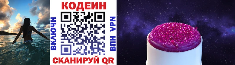 Купить  Инза  Кодеин Purple Drank 